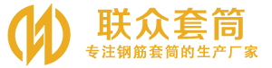 青铜峡钢筋套筒_青铜峡直螺纹连接套筒_青铜峡直螺纹套筒_青铜峡冷挤压套筒_青铜峡直螺纹钢筋套筒_生产厂家